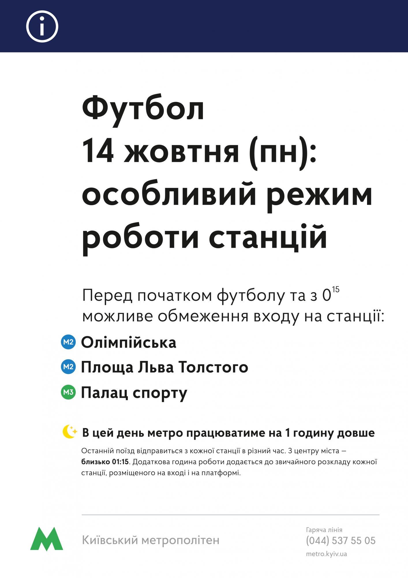 У Києві сьогодні продовжать роботу метро